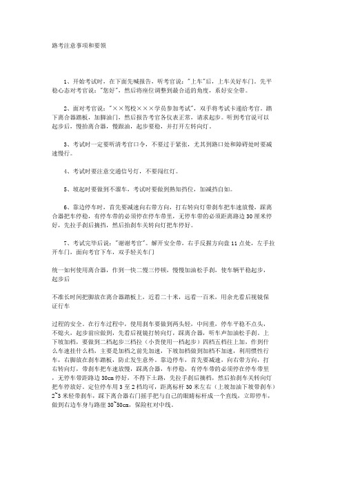 桑塔纳路考技术总结