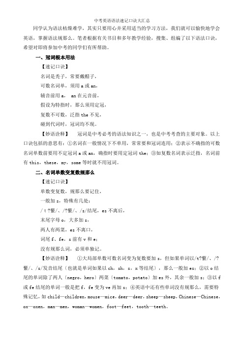 中考英语语法速记口诀大汇总