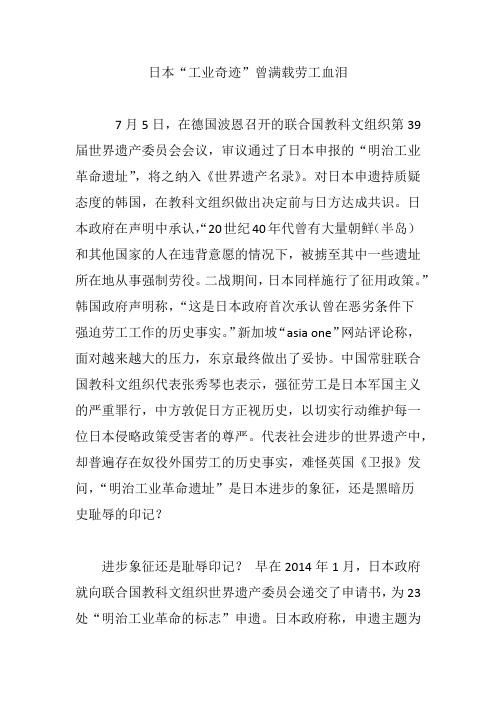 日本“工业奇迹”曾满载劳工血泪