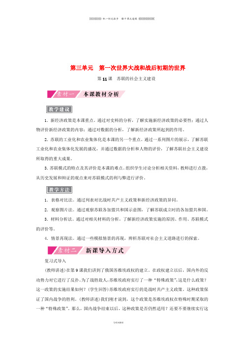 九年级历史下册 第三单元第11课 苏联的社会主义建设备课素材 新人教版