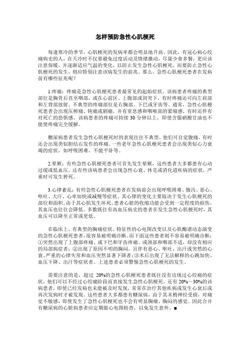 怎样预防急性心肌梗死