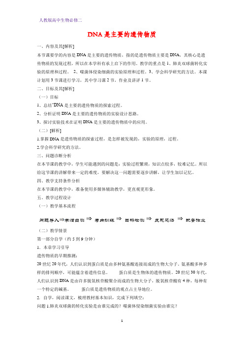 人教版(新教材)高中生物必修2精品学案17：3 1 DNA是主要的遗传物质