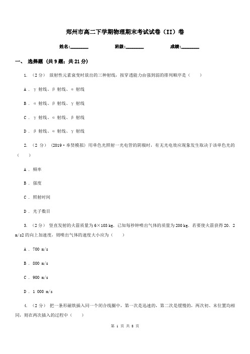 郑州市高二下学期物理期末考试试卷(II)卷(模拟)