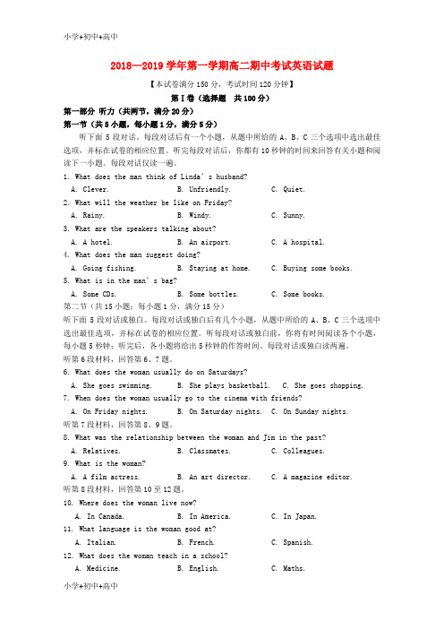 教育最新K12山西省长治二中2018-2019学年高二英语上学期第二次月考试题