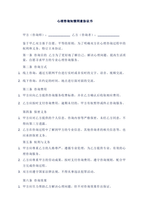 心理咨询知情同意协议书