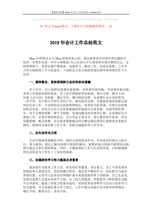 【最新文档】2019年会计工作总结范文word版本 (2页)