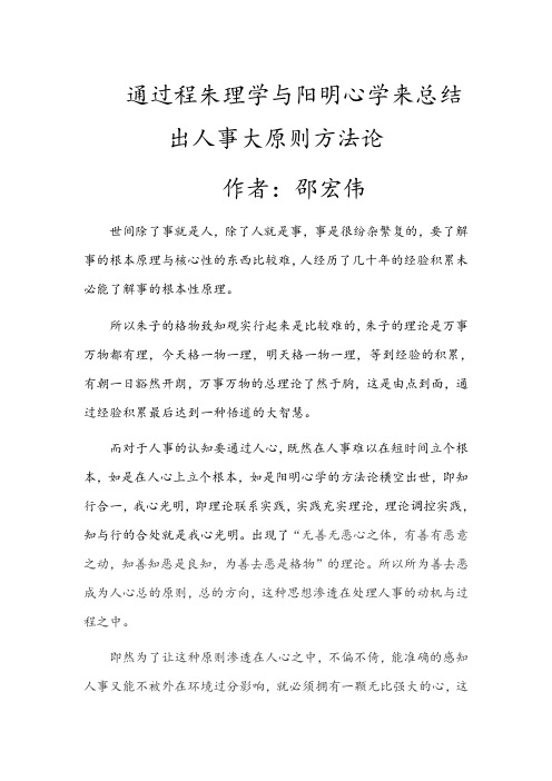 由理学与心学悟出的人事方法论总原则