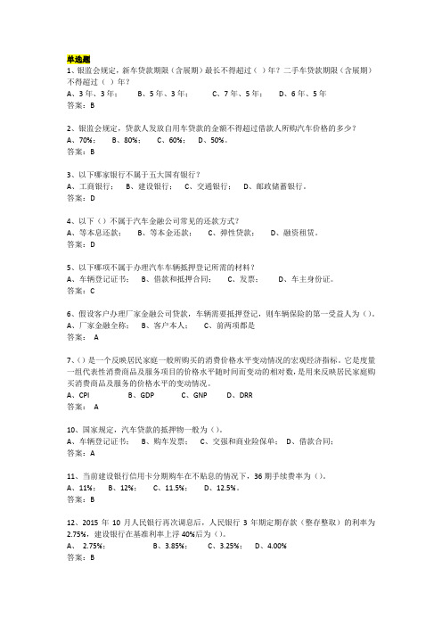 金融知识问答