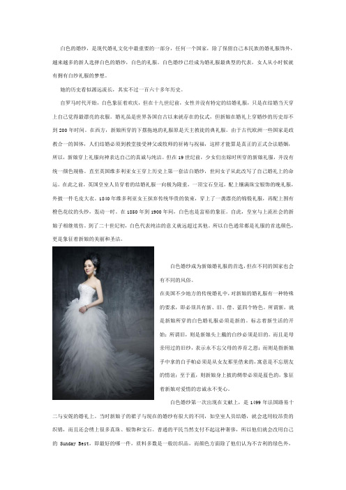 婚纱的起源与发展