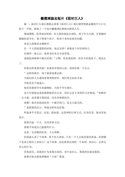 最新-橄榄球励志短片《面对巨人》 精品