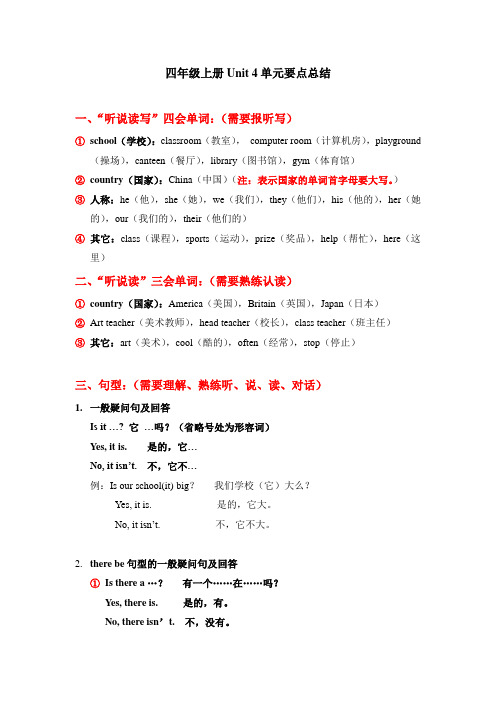 四上英语 Unit 4 知识要点