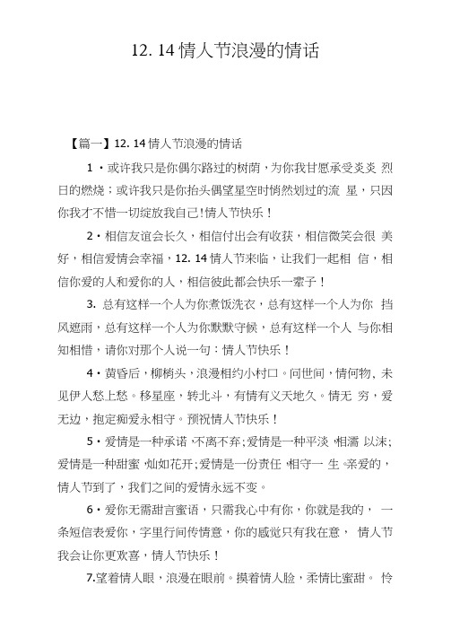 12.14情人节浪漫的情话
