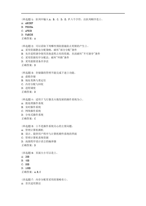电子科大20新上《软件技术基础》在线作业2_2