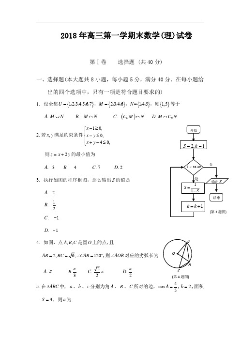 2018年天津高三上学期期末联考数学(理)试题