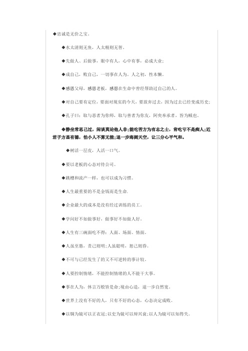 忠诚是无价之宝