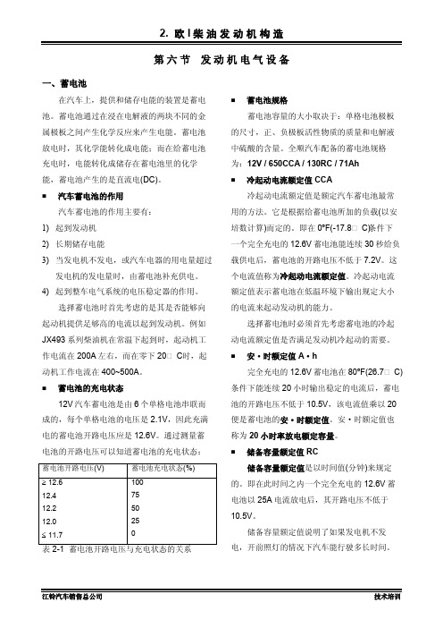 8欧I-起动机和发电机