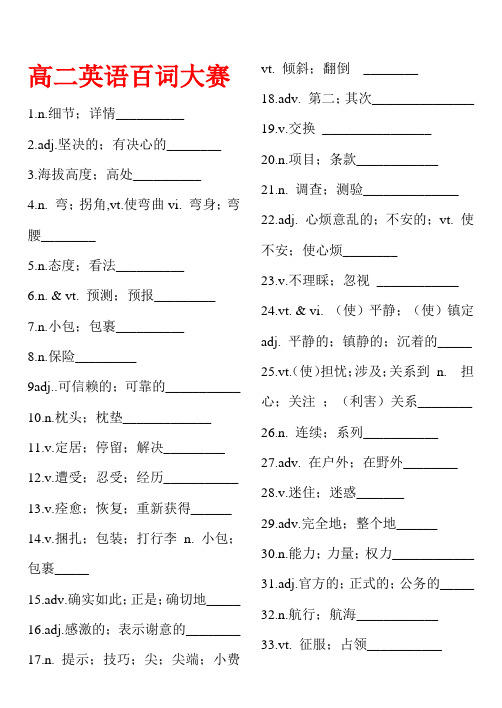 高一英语百词大赛(必修一)
