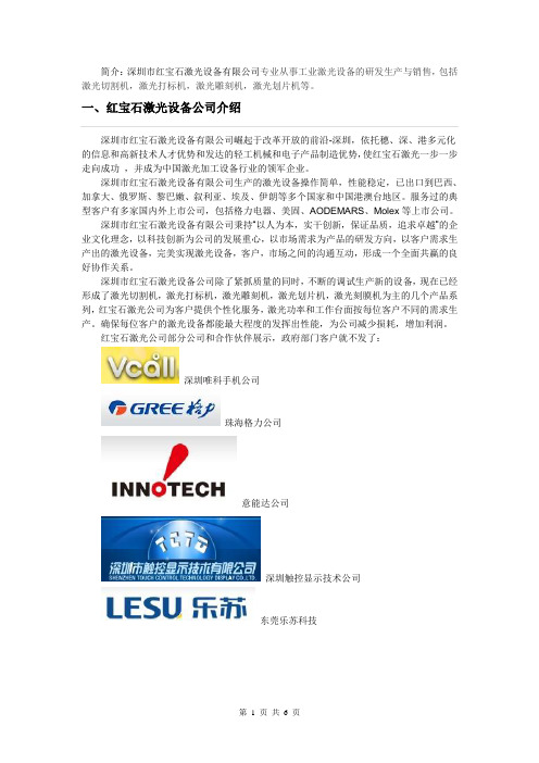 深圳红宝石激光设备公司介绍