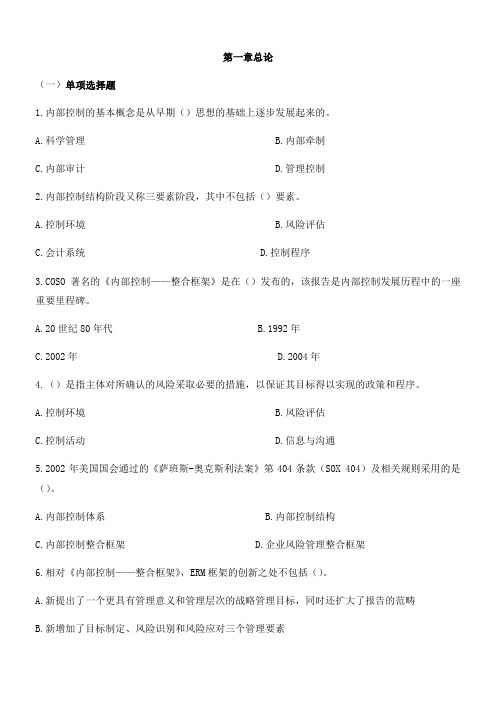 《企业内部控制》习题及答案