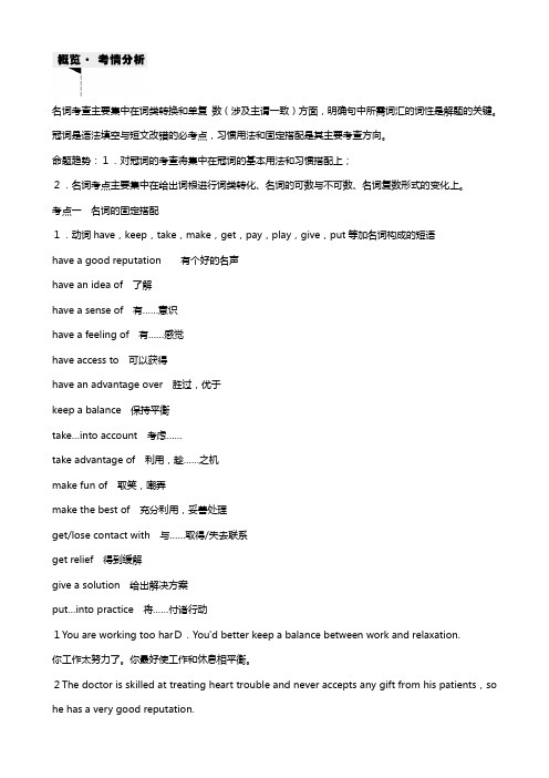 译林牛津版新课标高考一轮总复习第部分名词和冠词教案英语 解析版