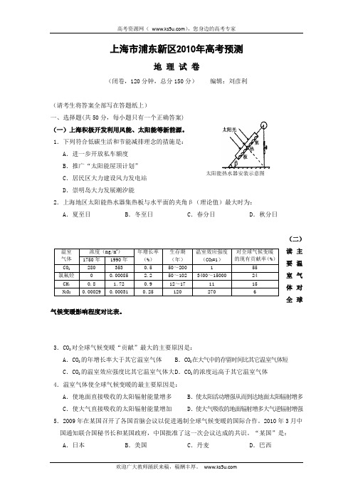 2010年上海市浦东新区高考预测(地理含答案)
