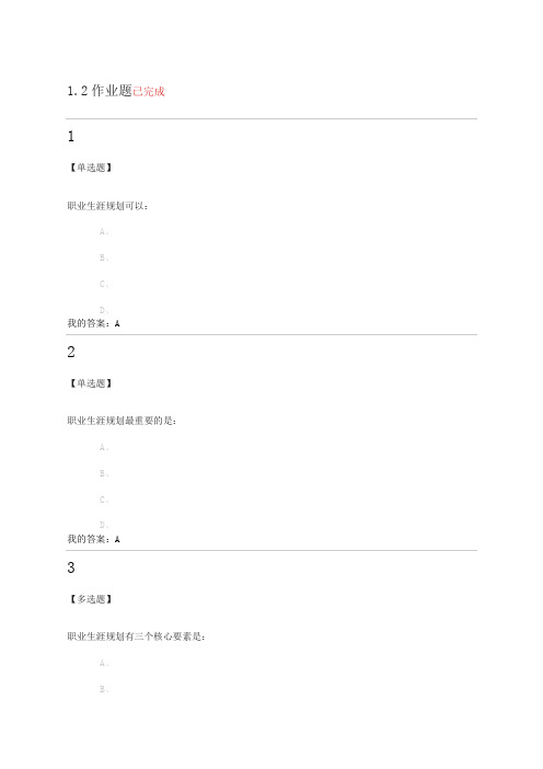大学生职业生涯规划尔雅答案