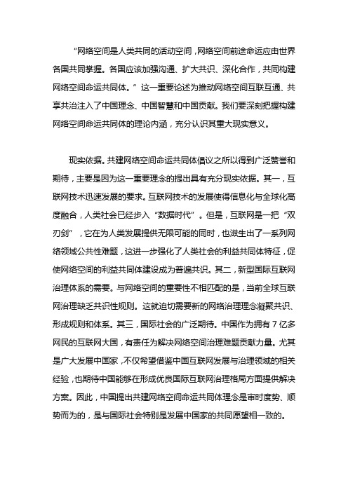 构建网络空间命运共同体的论文