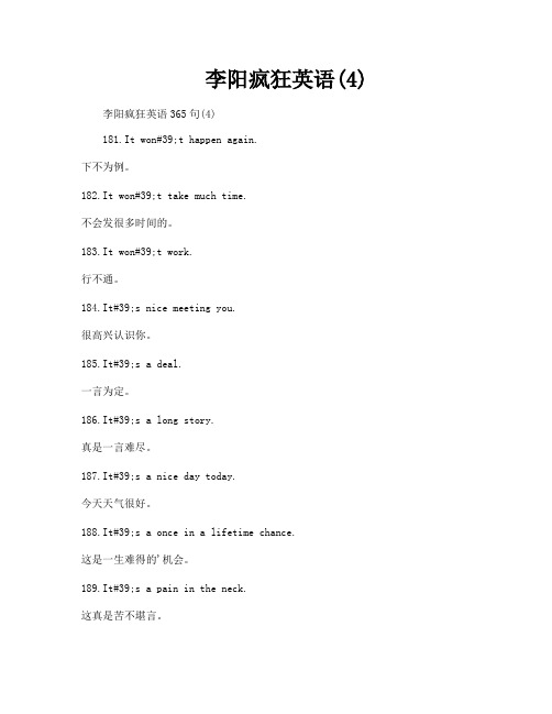 李阳疯狂英语4