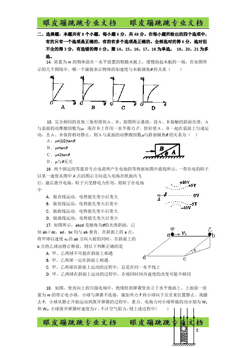 北大附中河南分校高三三轮冲刺理综物理试题14 