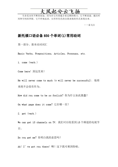 Zkflsm新托福口语必备850个单词