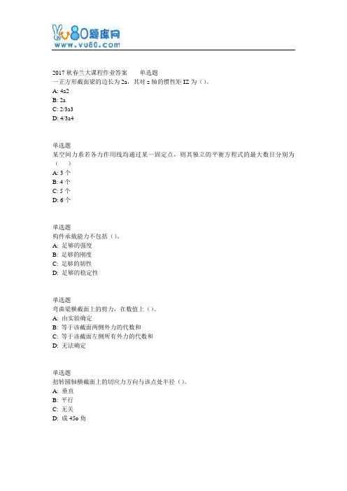 兰大网院工程力学课程作业_B