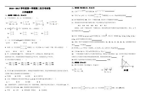 银市白银区第十中学2016-2017八年级数学第一学期12月月考试试卷(无答案)