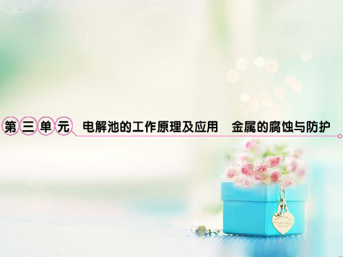 电解池的工作原理中小学PPT教学课件