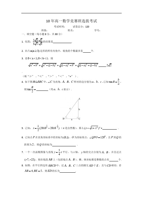 高一数学竞赛班选拔考试初稿