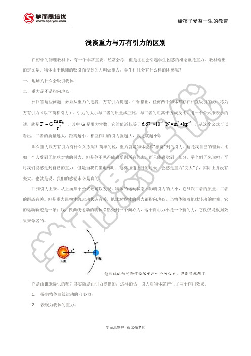 重力与万有引力的区别