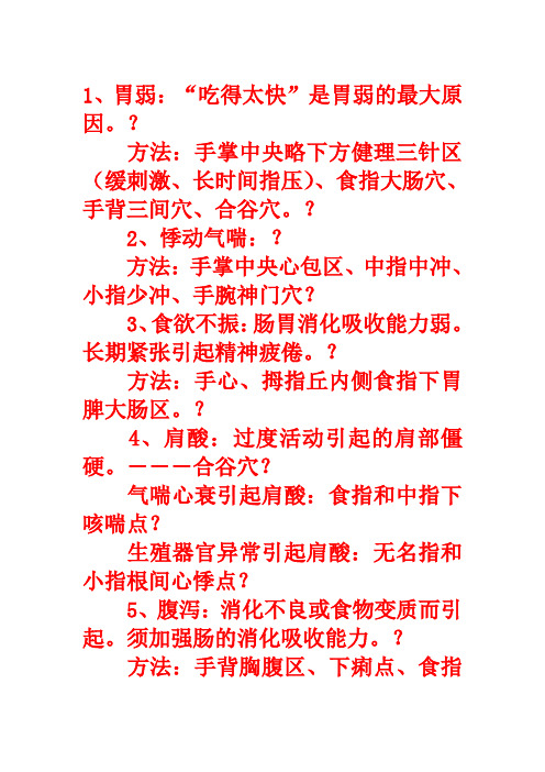 手掌穴位按摩方法附手部穴位图