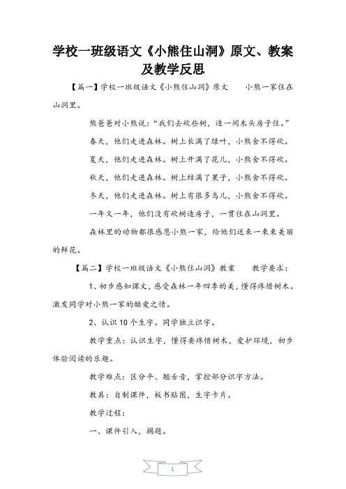 小学一年级语文《小熊住山洞》原文、教案及教学反思