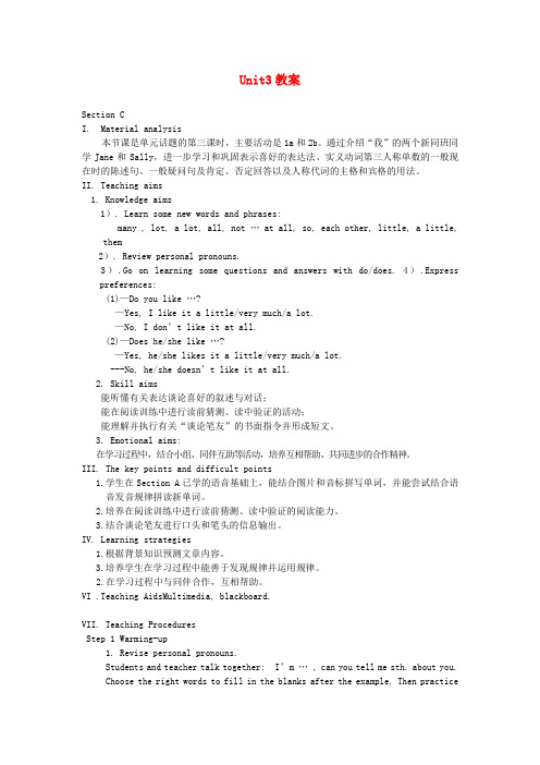 七年级英语上册 Unit3教案 仁爱版