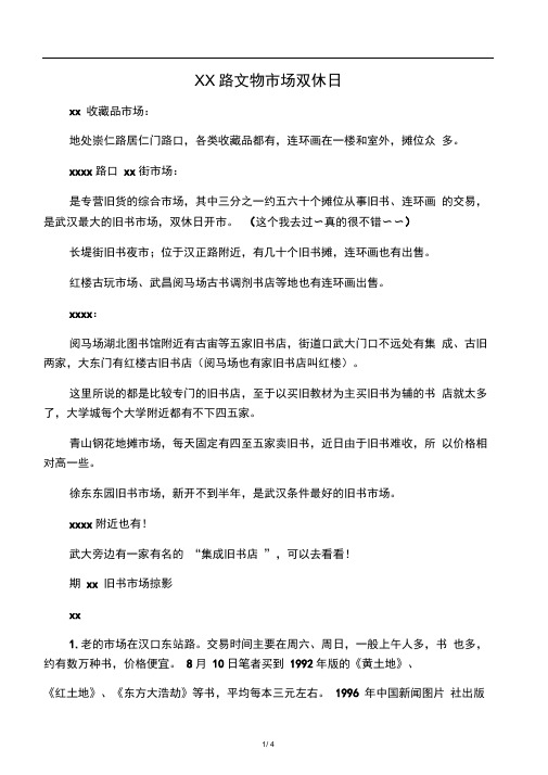 武汉市旧书市场