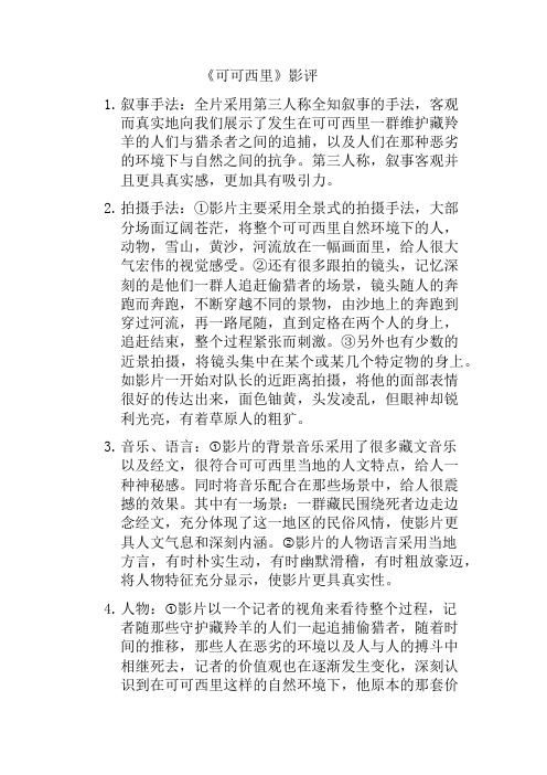 可可西里