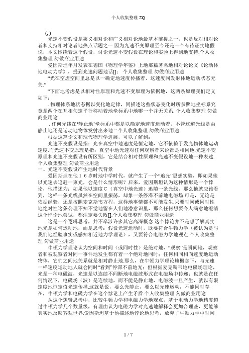 《光速不变假设的理论和实验支持》