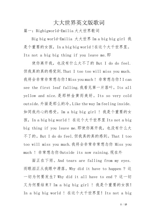 大大世界英文版歌词
