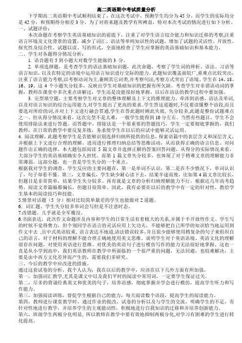 1高二英语期中考试质量分析