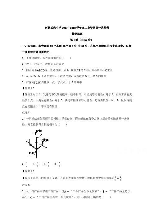 河北省武邑中学2017-2018学年高二上学期第一次月考数学(理)试题Word版含解析