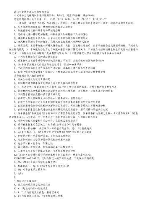 湖南省常德市2016届高三3月模拟考试理综试卷.pdf