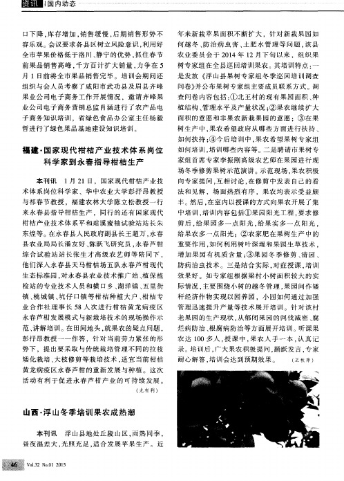 福建·国家现代柑桔产业技术体系岗位科学家到永春指导柑桔生产