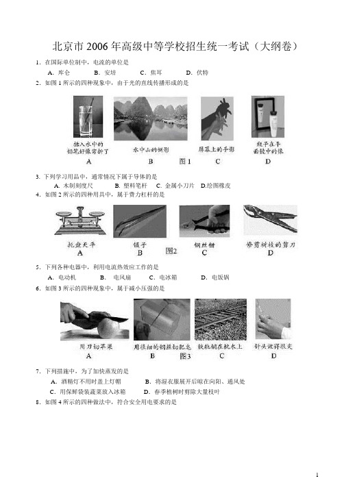 2006年北京市高级中等学校招生统一考试(大纲卷)