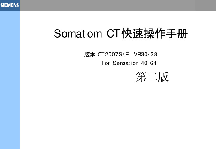 操作手册CT2007S Operation Guide