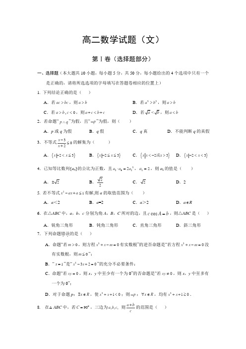 山东省菏泽市2014-2015学年高二上学期期末考试数学文试题(B)word版含答案