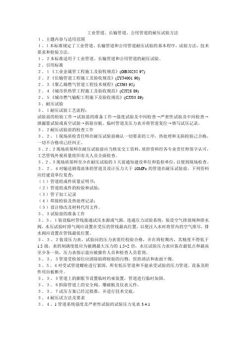 管道耐压试验